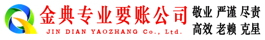 林甸金典要债公司